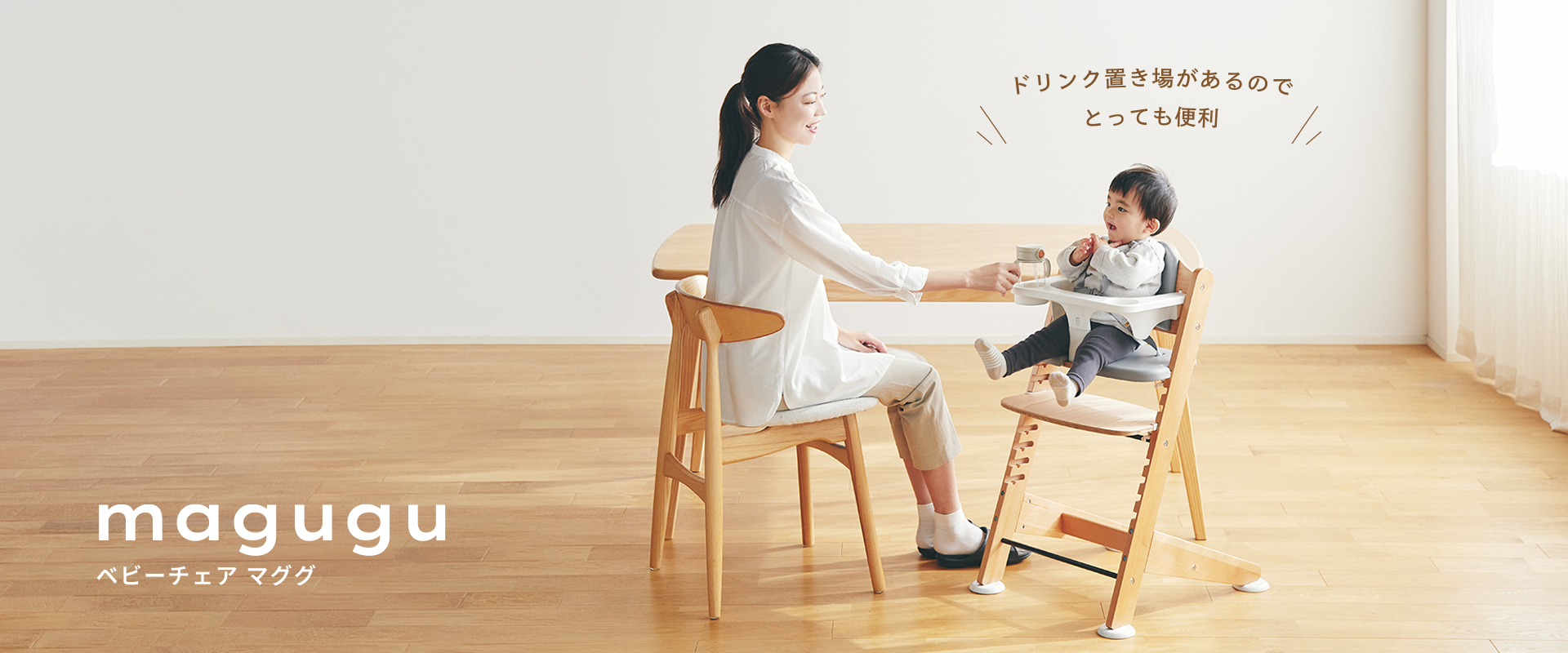 ベビーチェアmagugu