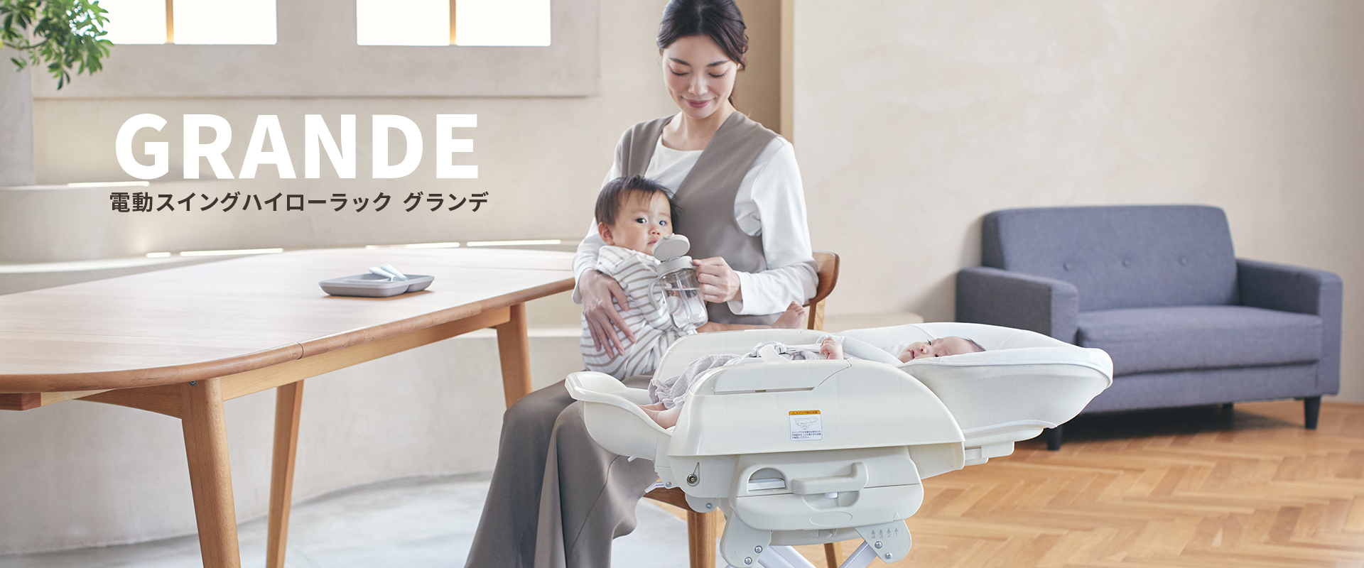 GRANDE 電動スイングハイローラック