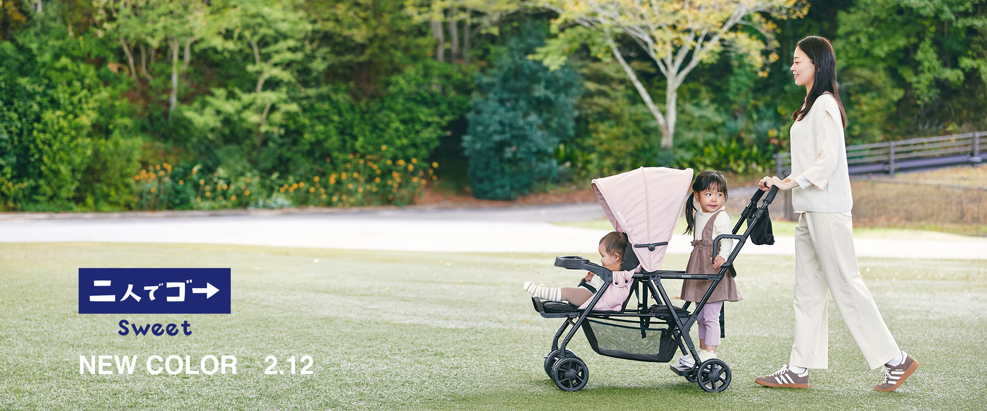 二人でゴー　新色