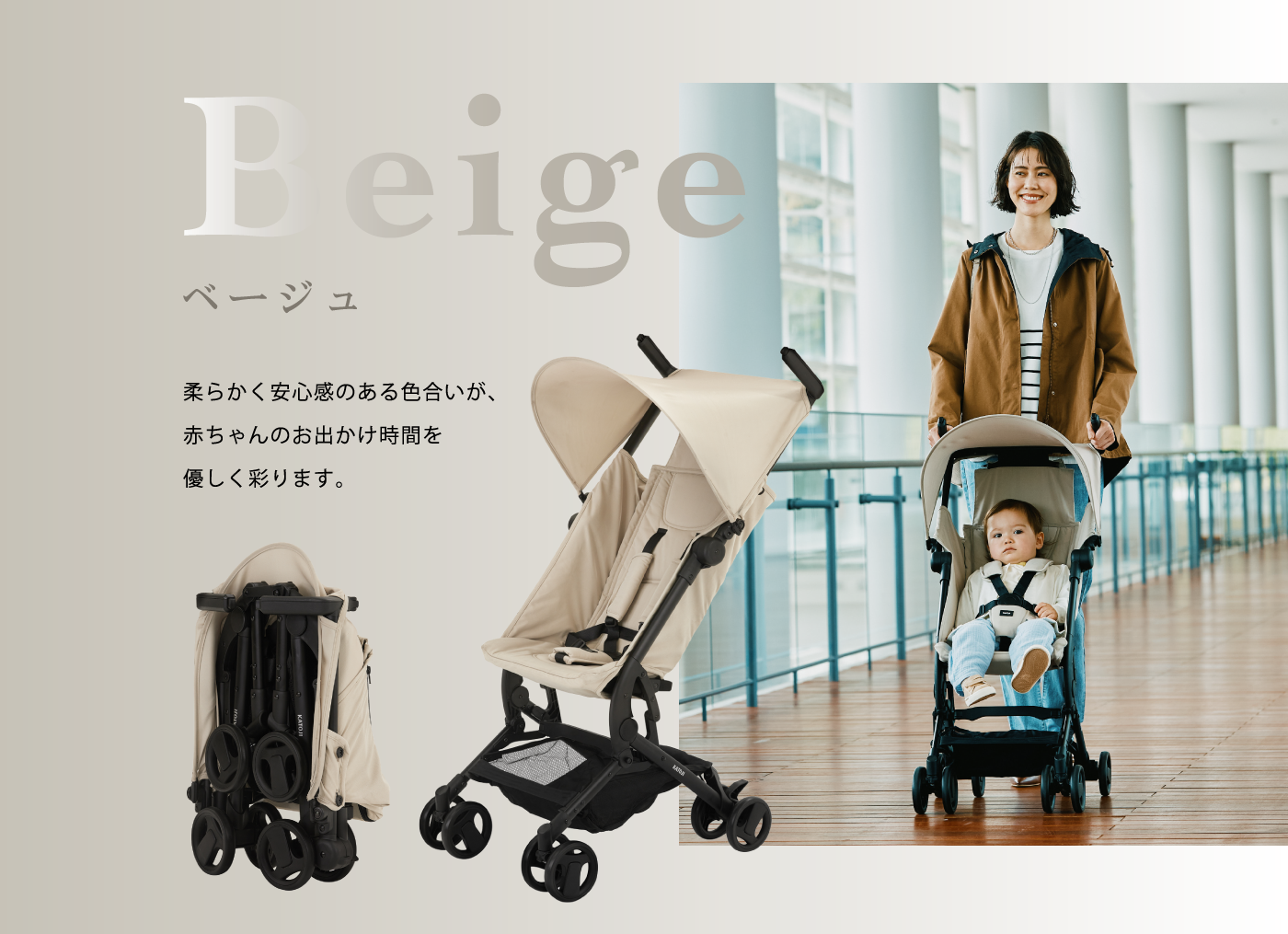 beigeのベビーカー