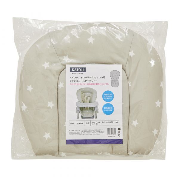 スイングハイローラック ピッコロ用クッション（スターグレー）