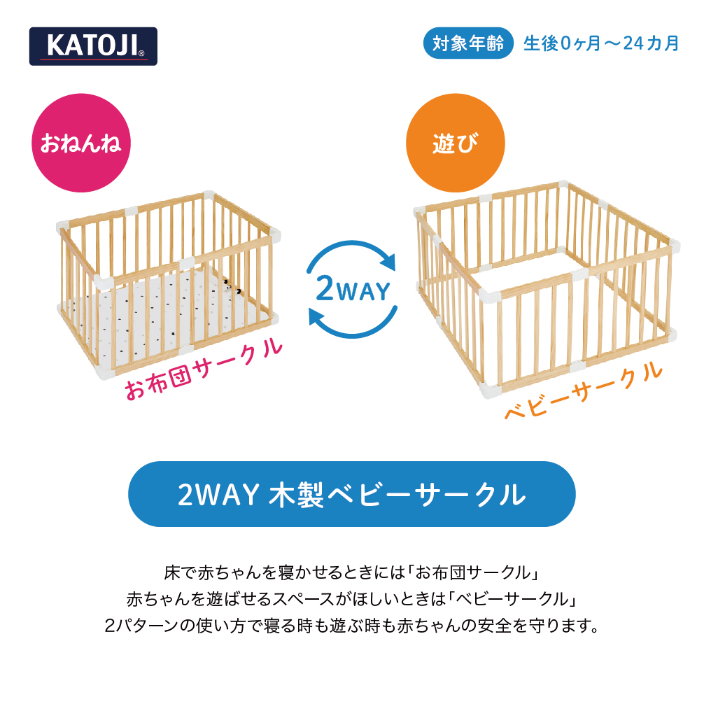 2way木製ベビーサークル 新商品 Katoji カトージ