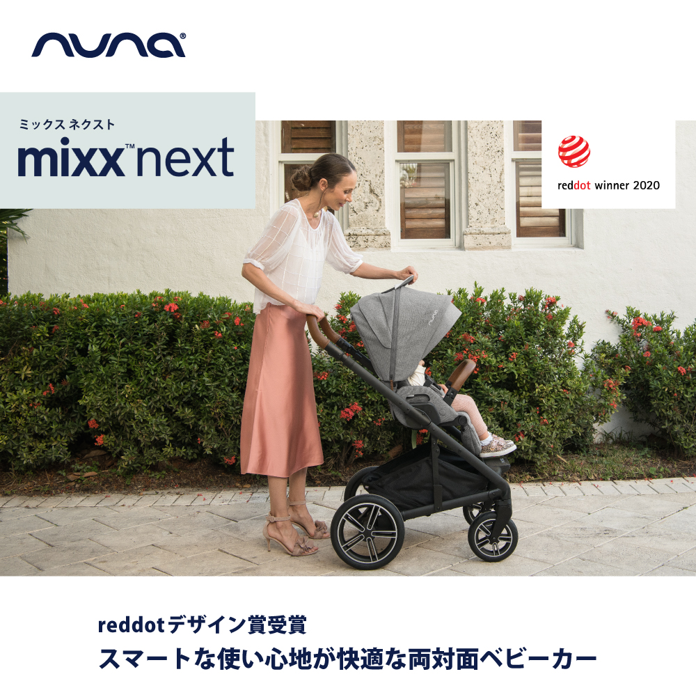 Nuna ベビーカー Mixx Next 新商品 Katoji カトージ