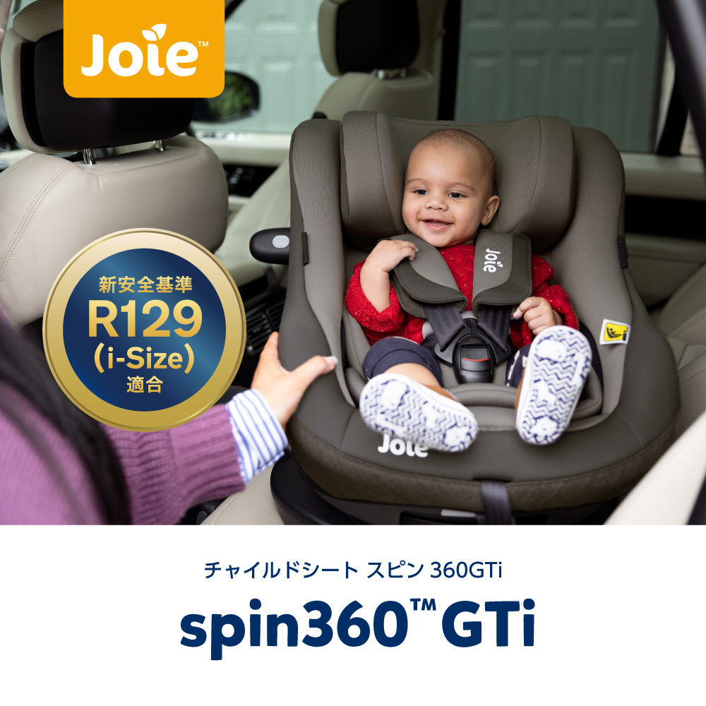 Joie チャイルドシート スピン360GTi｜新商品 KATOJI（カトージ）