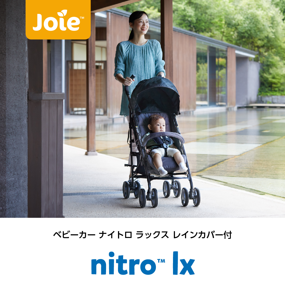Joie ベビーカー ナイトロラックス レインカバー付｜新商品 KATOJI 