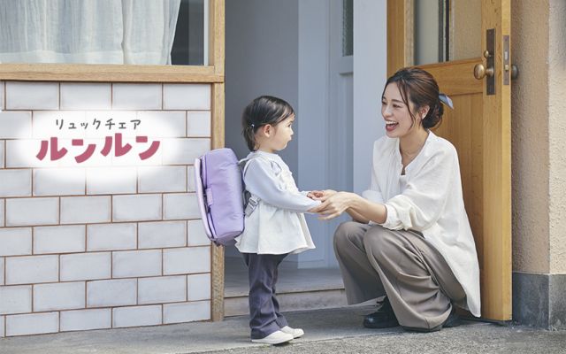 リュックチェア ルンルン