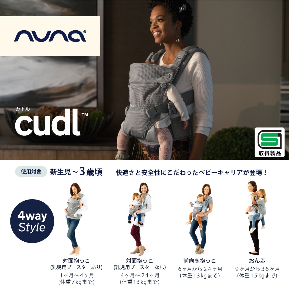 nunaの大人気ベビーキャリア【CUDL】 プレゼントキャンペーン開催中