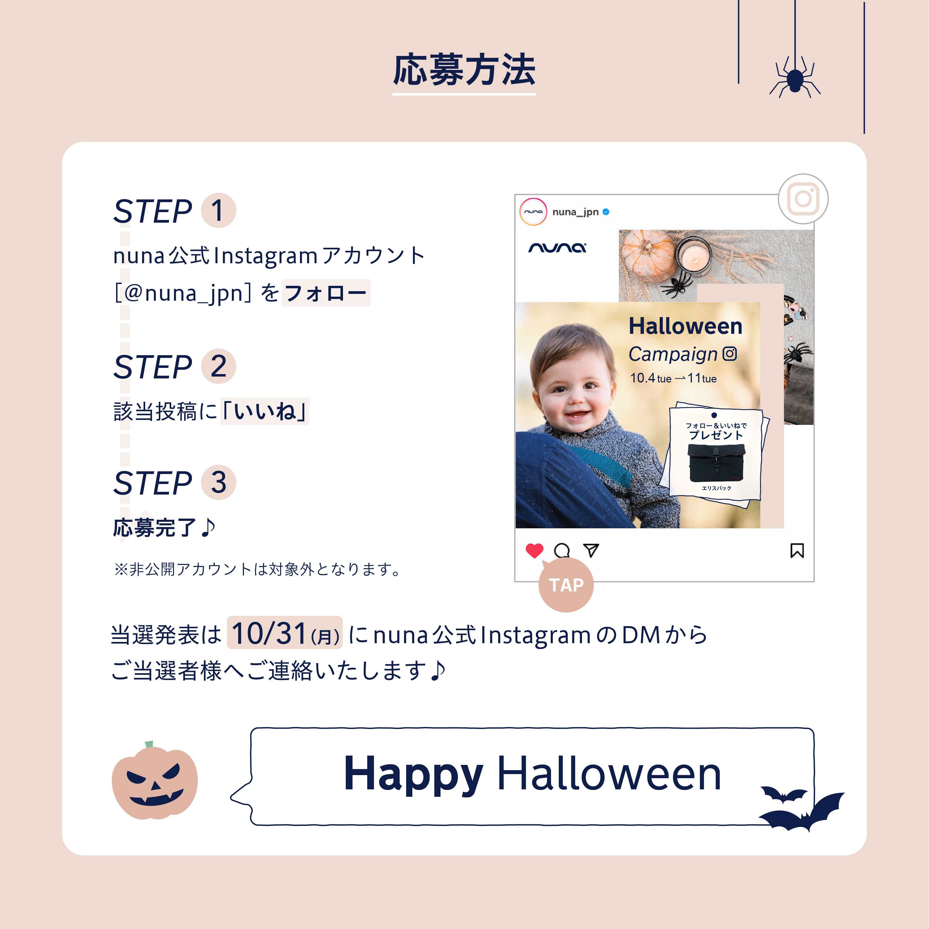 フォロー いいねの簡単応募で当たる Nuna公式instagramにて Halloween Campaign を開催 Katoji カトージ