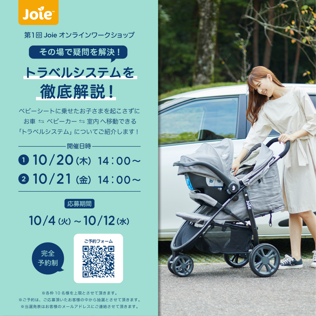 Joie初！「第1回 Joie オンラインワークショップ」を開催します